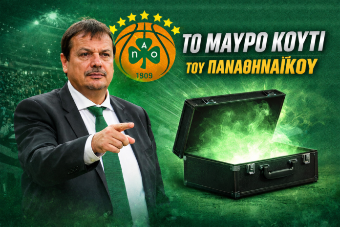 Το Μαύρο Κουτί του Παναθηναϊκού: